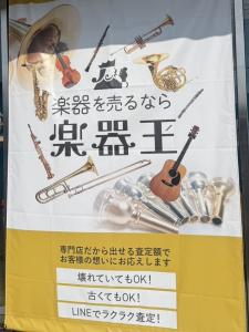 【2026年最新】兵庫近くのおすすめ楽器買取店6選！高価買取のポイントも解説！